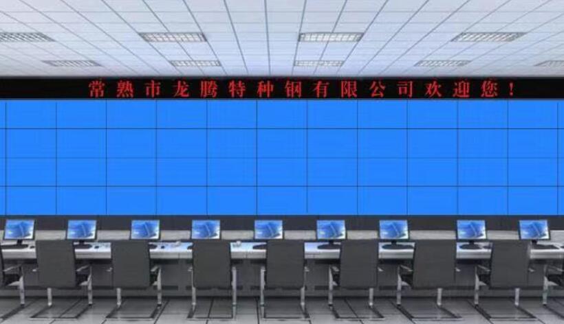 中控大屏拼接系統(tǒng)