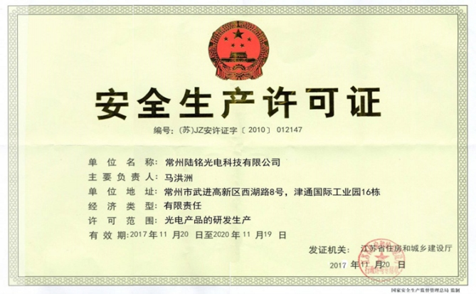 安全生產(chǎn)許可證