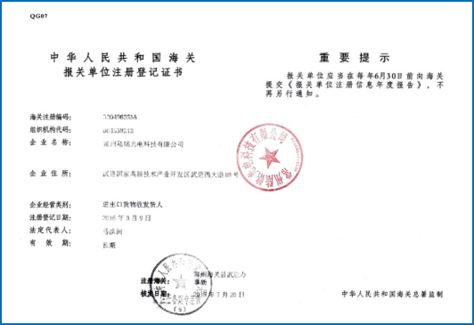對(duì)外貿(mào)易海關(guān)報(bào)關(guān)登記證