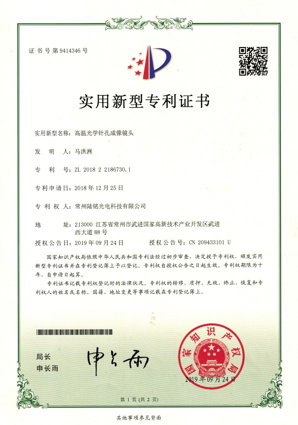 高溫光學(xué)針孔成像鏡頭