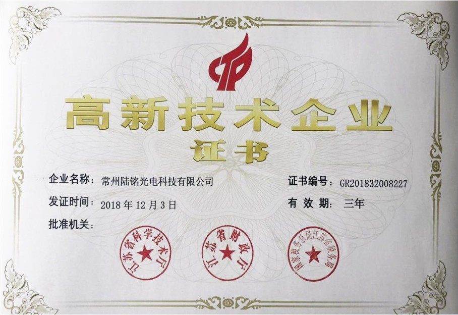 高新技術(shù)產(chǎn)品認(rèn)定證書