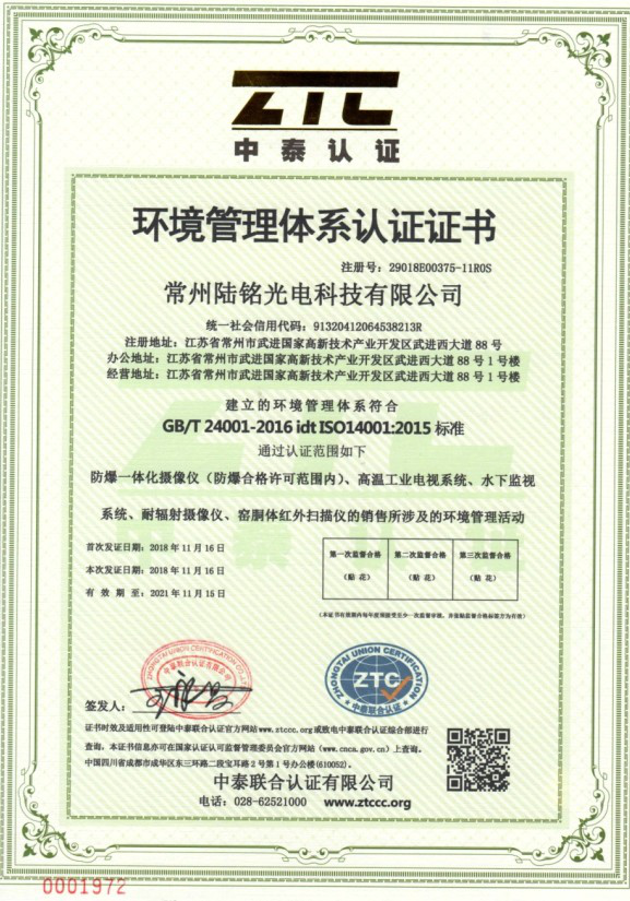 環(huán)境管理體系認(rèn)證證書