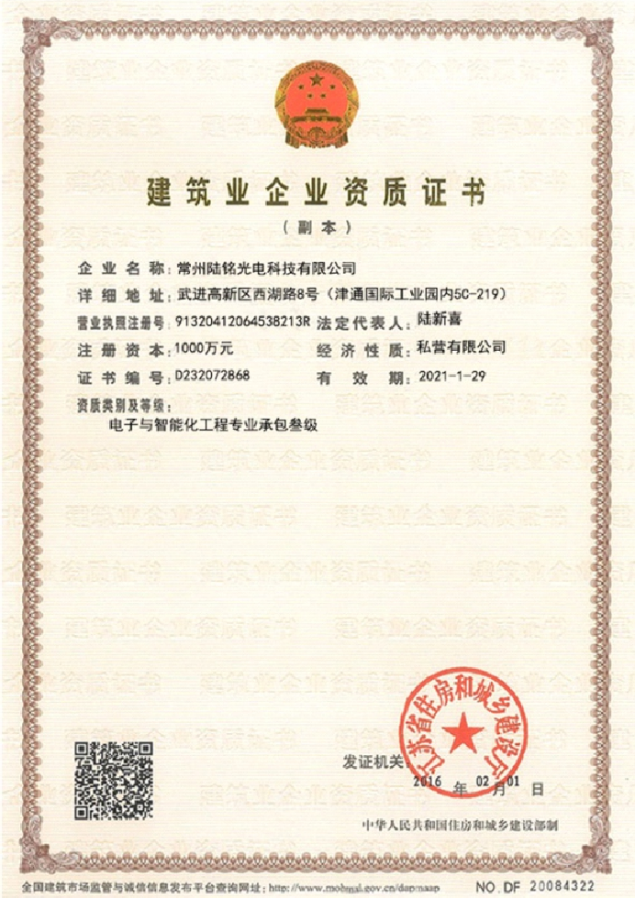 建筑業(yè)企業(yè)資質(zhì)證書
