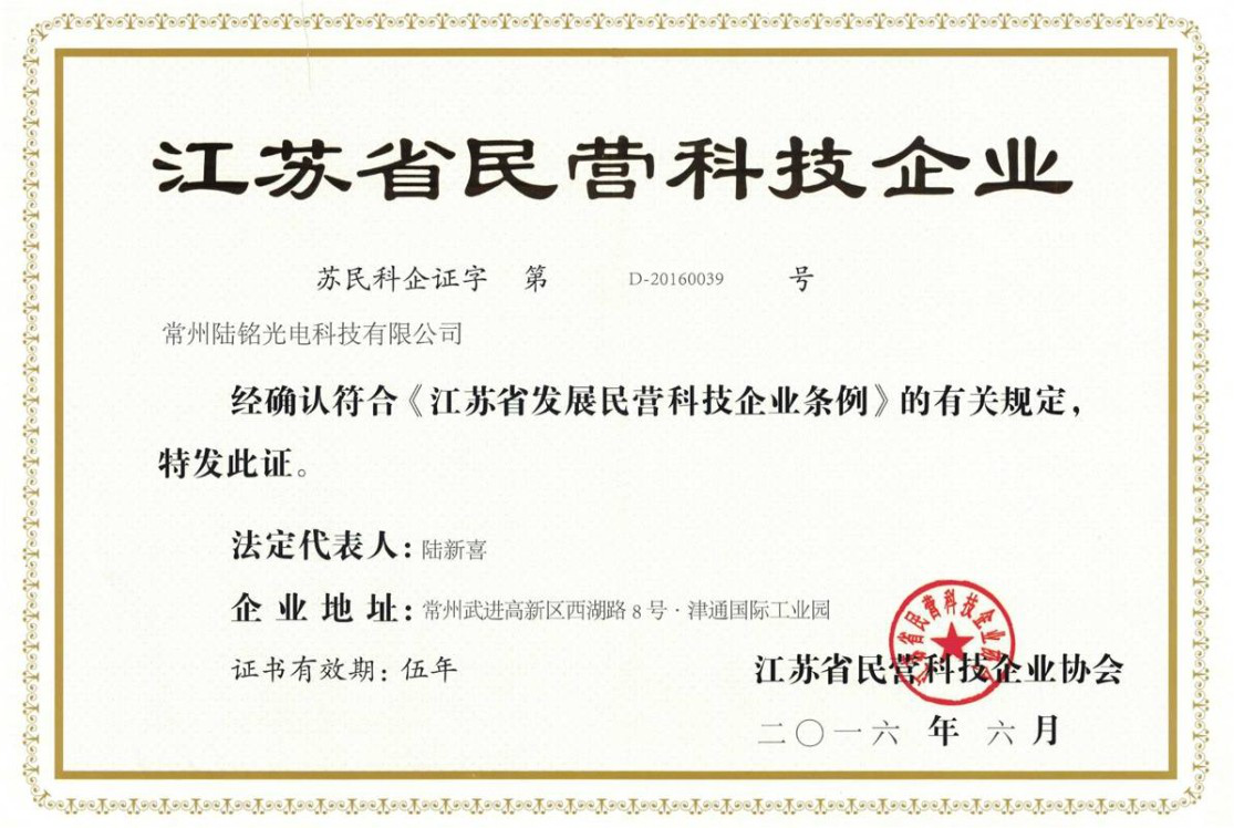 江蘇省民營(yíng)科技企業(yè)