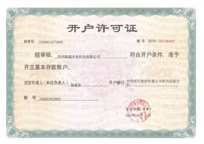 開戶許可證