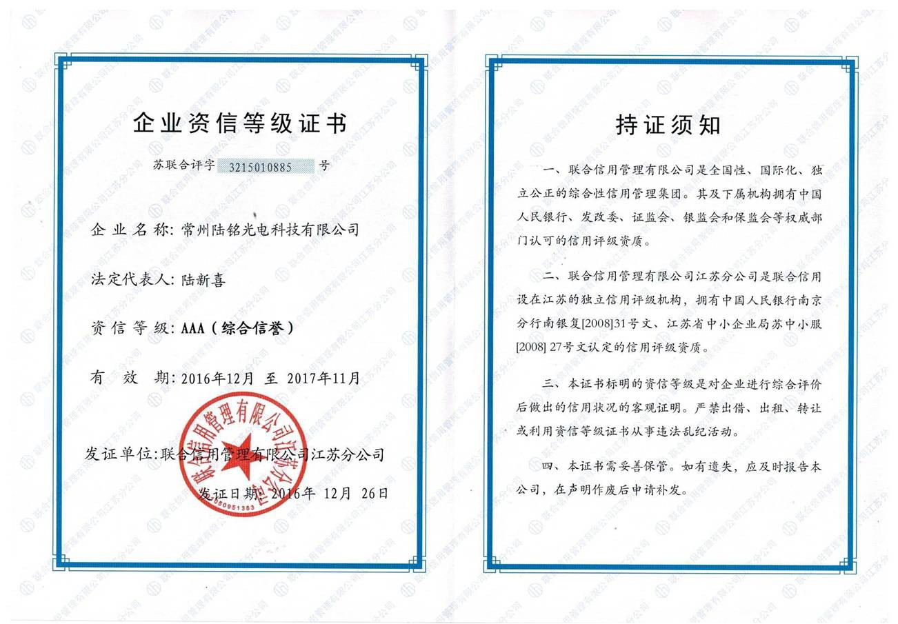 企業(yè)資信等級(jí)證書