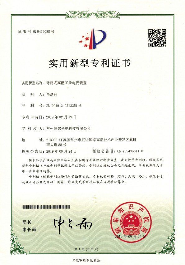 球閥式高溫工業(yè)電視裝置