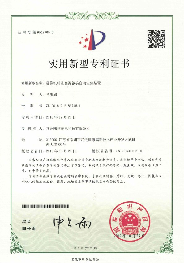 攝像機(jī)針孔高溫鏡頭自動定位裝置