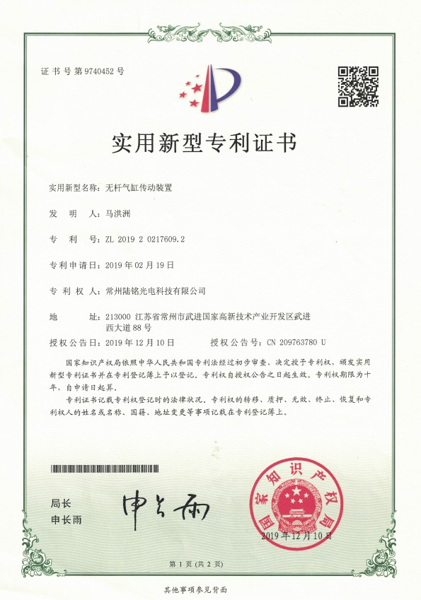 無桿氣缸傳動裝置