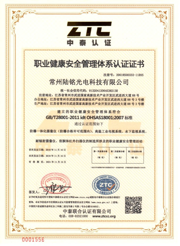 職業(yè)健康安全管理體系證書